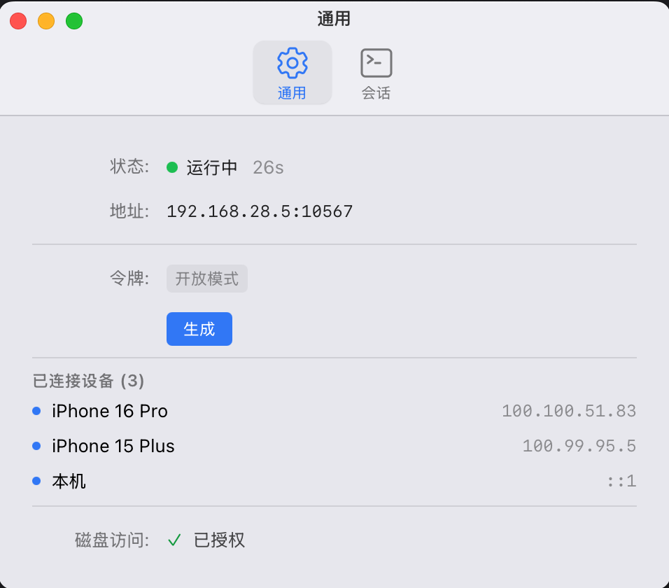 桌面端通用设置