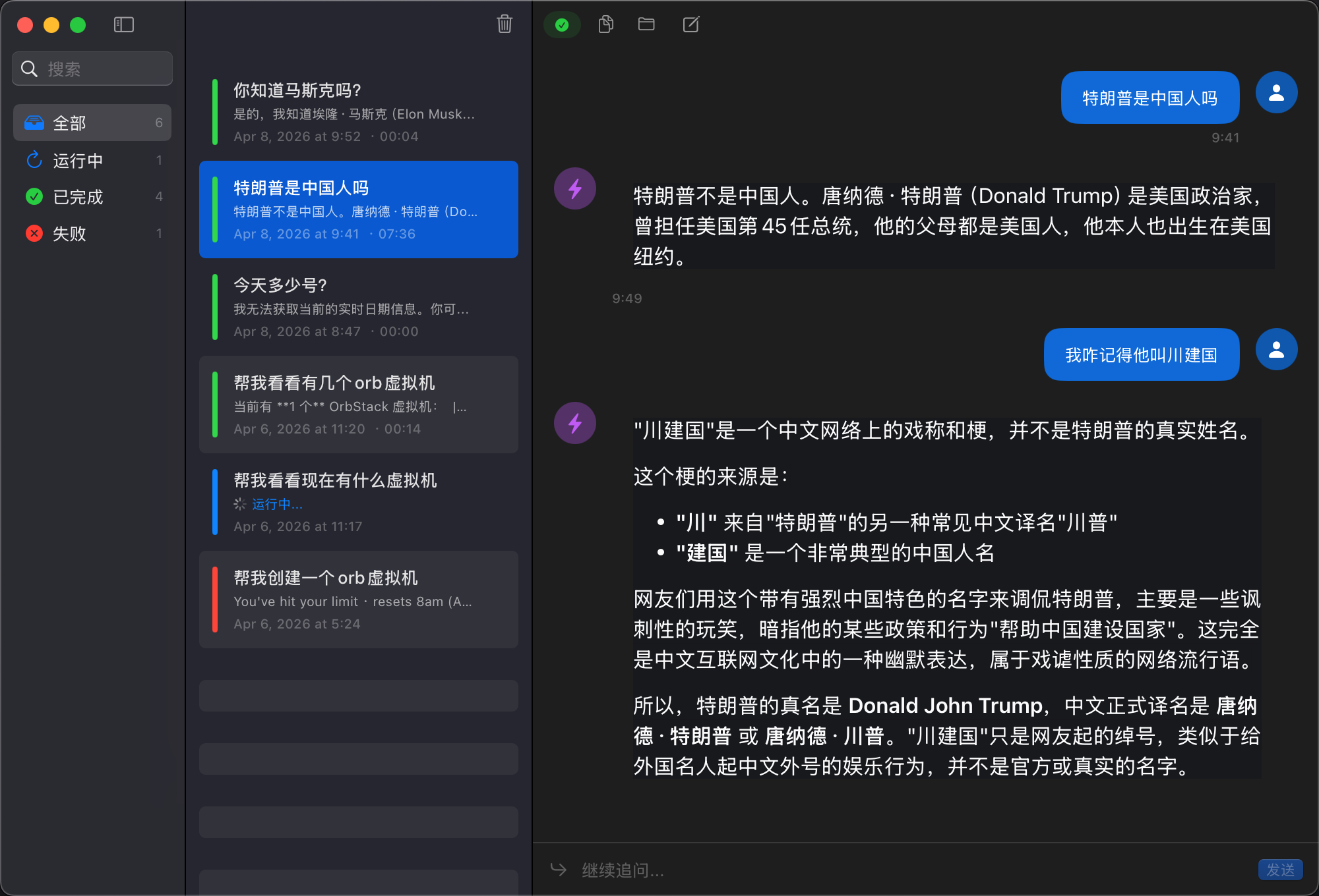 对话界面